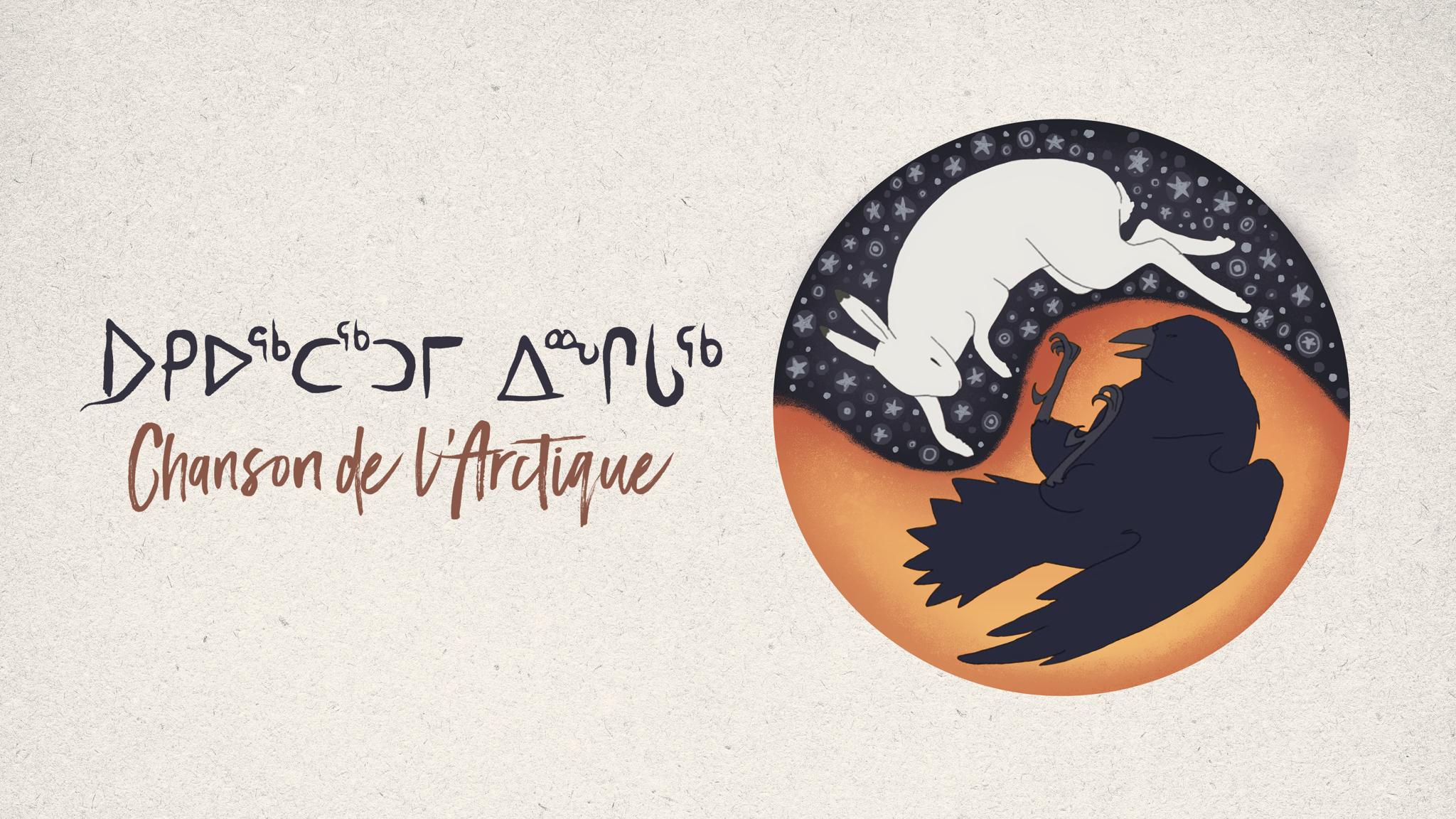 Chanson de l'Arctique